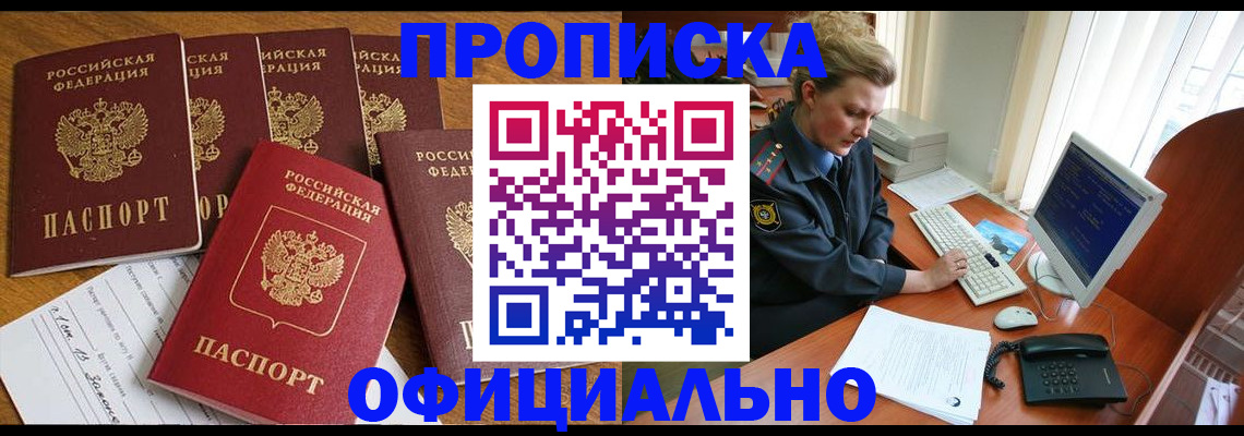прописка для работы в Нижних Сергах