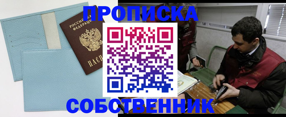 прописка законно в Нижних Сергах
